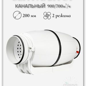 Вентилятор канальный малошумный Silent 200мм двухскоростной 900/700 м3