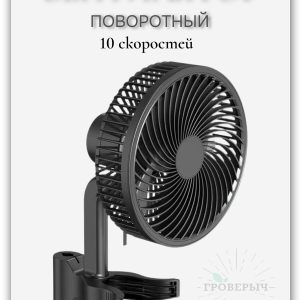 Вентилятор на прищепке поворотный, умное управление, в гроубокс, гроутент