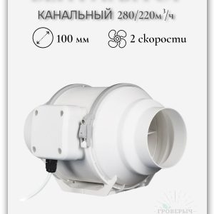 Двухскоростной осевой канальный вентилятор D100 280/220 м3