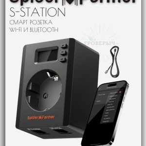 Умная таймер розетка Spider Farmer S-Station Wi-Fi и Bluetooth