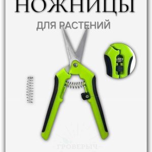 Ножницы садовые для кустов и цветов