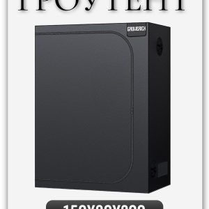 Гроубокс (гроутент) для растений GROWERICH 150*80*200см