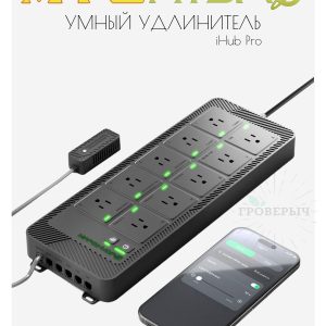 Умный удлинитель с 10 розетками MARS HYDRO iHub Pro