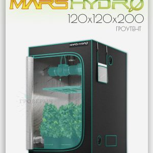 Премиум гроутент (гроубокс) для растений Mars Hydro 120 х 120 х 200 см.