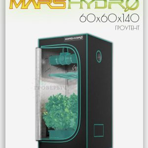 Премиум гроутент (гроубокс) для растений Mars Hydro 60х60х140 см.