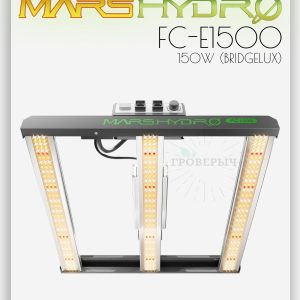 Светодиодный светильник для растений Mars Hydro FC-E1500