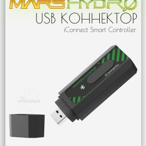 USB коннектор Mars Hydro IConnect Smart Controller