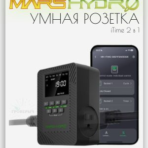 Умная таймер розетка Mars Hydro iTime 2 в 1
