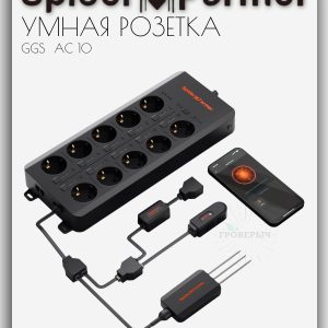 Spider Farmer GGS AC10 умная розетка для гроутента