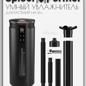 Умный увлажнитель воздуха для растений (в гроутент,гроубокс) Spider Farmer 16L