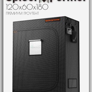 Премиум гроутент (гроубокс) для растений Spider Farmer 120х60х180 см.