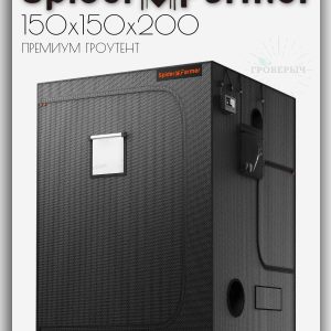 Премиум гроутент (гроубокс) для растений Spider Farmer 150х150х200 см.