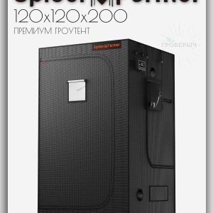 Премиум гроутент (гроубокс) для растений Spider Farmer 120х120х200 см.