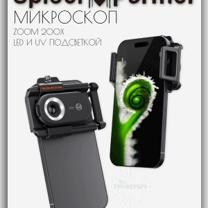 Spider Farmer 200X Увеличительный микроскоп с LED и UV подсветкой, насадкой для смартфона iPhone & Android