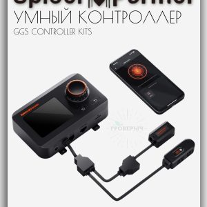 Spider Farmer GGS Climate Controller Kits Grow Tent ( умный контролер в гроутент:температура,влажность,VPD,Bluetooth & WiFi)