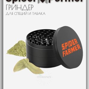 Металический гриндер для измельчения специй и трав Spider Farmer с 4-секционный и с магнитной крышкой