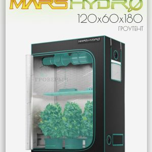 Премиум гроутент (гроубокс) для растений Mars Hydro 60х120х180 см.