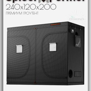 Премиум гроутент (гроубокс) для растений Spider Farmer 240х120х200 см.