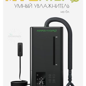 Умный увлажнитель воздуха для растений (в гроутент,гроубокс) Mars Hydro 6 L