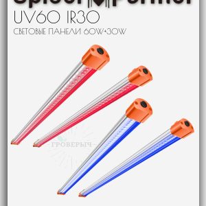 SPIDER FARMER Cветовая панель UV60 IR30 бустеры 60вт+30вт