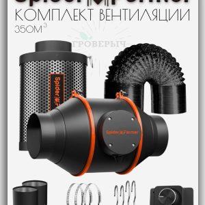 Комплект вентиляции для гроутента, гроубокса Spider Farmer 4"FilterKit