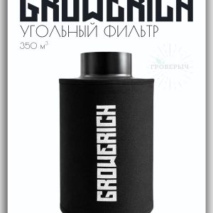Угольный воздушный фильтр GROWERICH 350м3/ч 100мм для гроутента с предфильтром