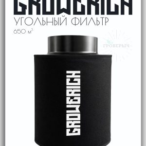 Угольный воздушный фильтр GROWERICH 650м3/ч 150мм для гроутента с предфильтром