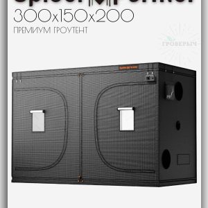 Премиум гроутент (гроубокс) для растений Spider Farmer 300х150х200 см.