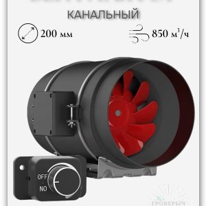 Тихий канальный вентилятор с регулировкой скорости 200мм 800м3/ч