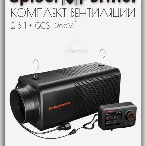 Комплект вентиляции для гроутента, гроубокса Spider Farmer 2 в 1+GGS